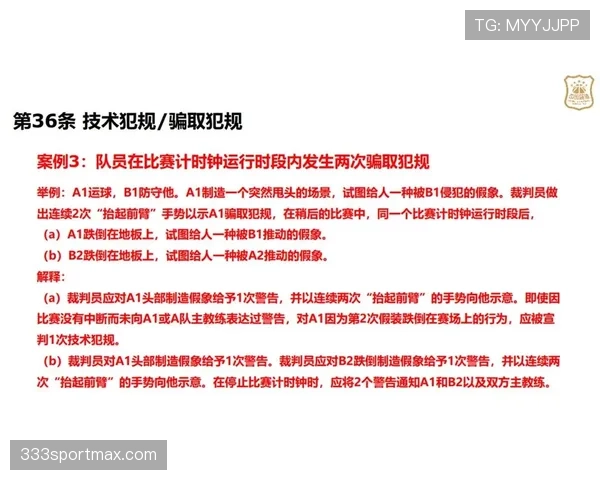 篮球规则中技术犯规的定义是什么，判罚标准与措施有哪些