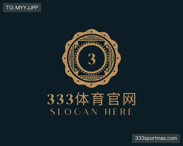 解读333体育