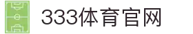 333体育App下载安装 | 官方体育资讯 - 应用
